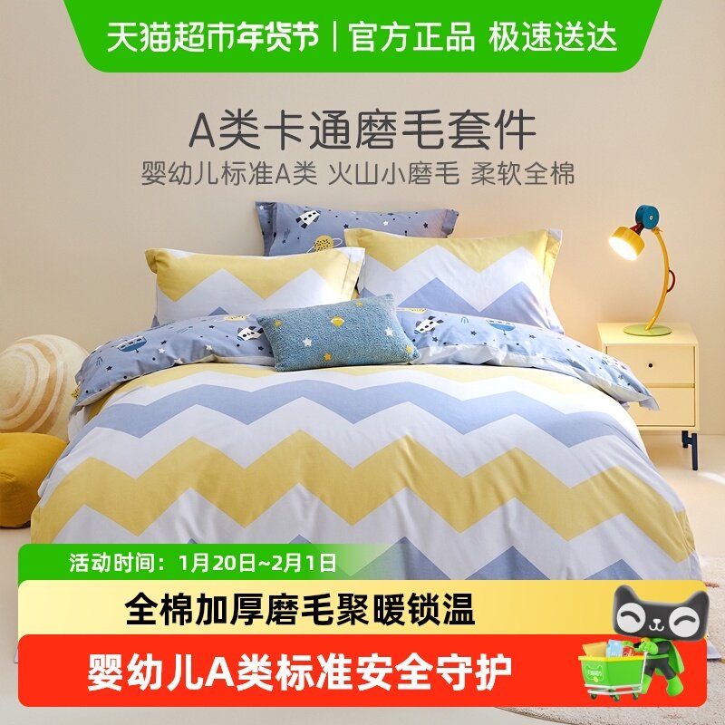 罗莱家纺儿童磨毛三四件套全棉纯棉秋冬加厚床单被套男孩学生宿舍,床上用品,床品套件/四件套/多件套,淘宝优惠券,粉丝福利购,淘宝优惠卷