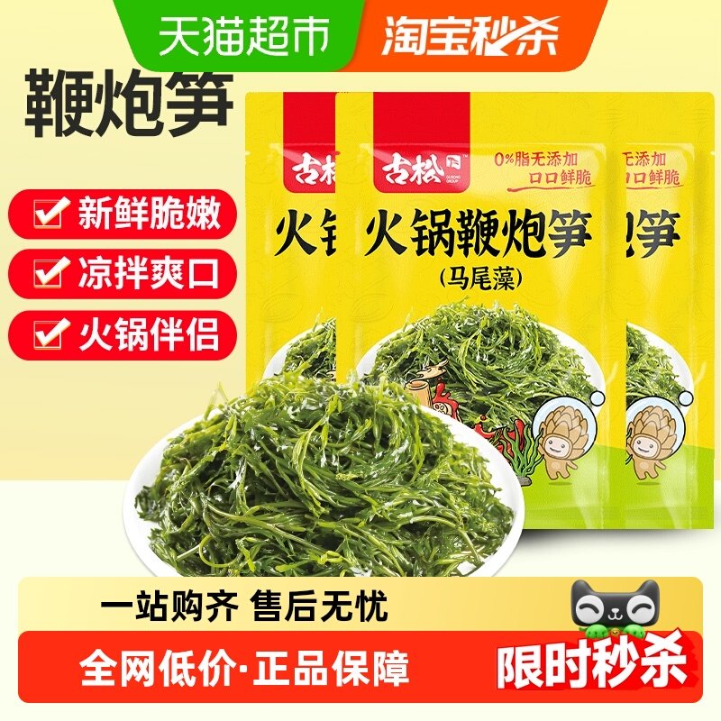 古松鞭炮笋海藻海菜200g*3袋