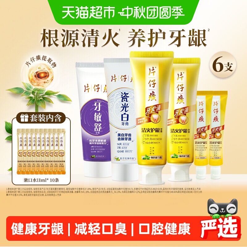 片仔癀牙火清牙膏护龈薄荷