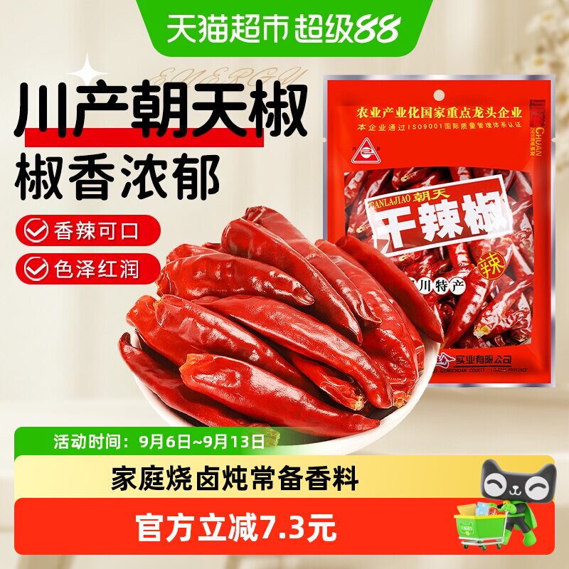 川珍辣椒二荆条朝天椒干辣椒香料图片