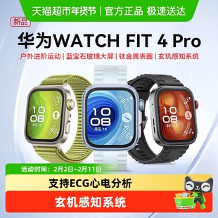 华为手表WATCH FIT4 Pro智能手表蓝宝石玻璃大屏长续航环蓝牙男女