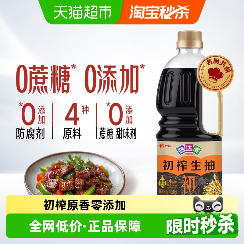 欣和一级初榨非转基因提鲜生抽