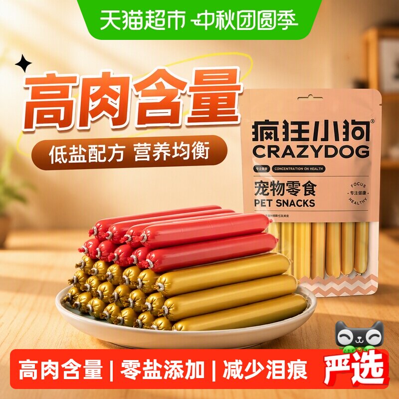 疯狂小狗火腿肠低盐补钙Q弹900g图片