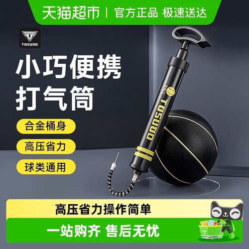TOSUOD打气筒充气泵足球排球篮球