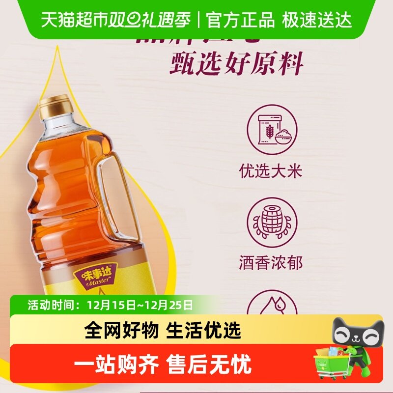 味事达葱姜料酒腌制去腥解膻提味増鲜鸡鸭鱼肉海鲜等1.9l