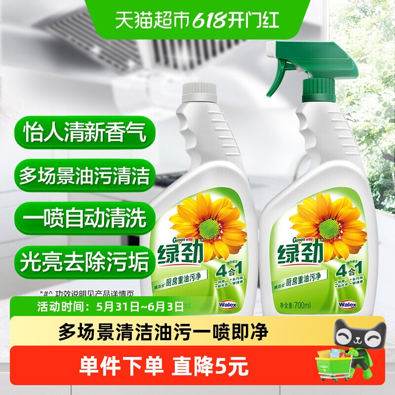 亮净绿劲厨房重油污净清洁剂抑菌去污垢光亮留清香