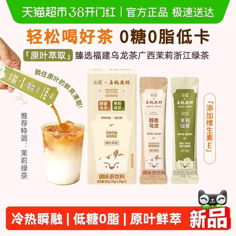 永璞喜鹊原野茉莉花乌龙茶30g*6条原叶鲜萃冷热瞬融浓缩冲饮便携