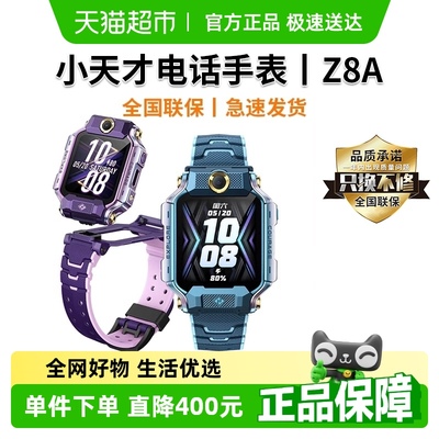 小天才电话手表Z8A视频通话