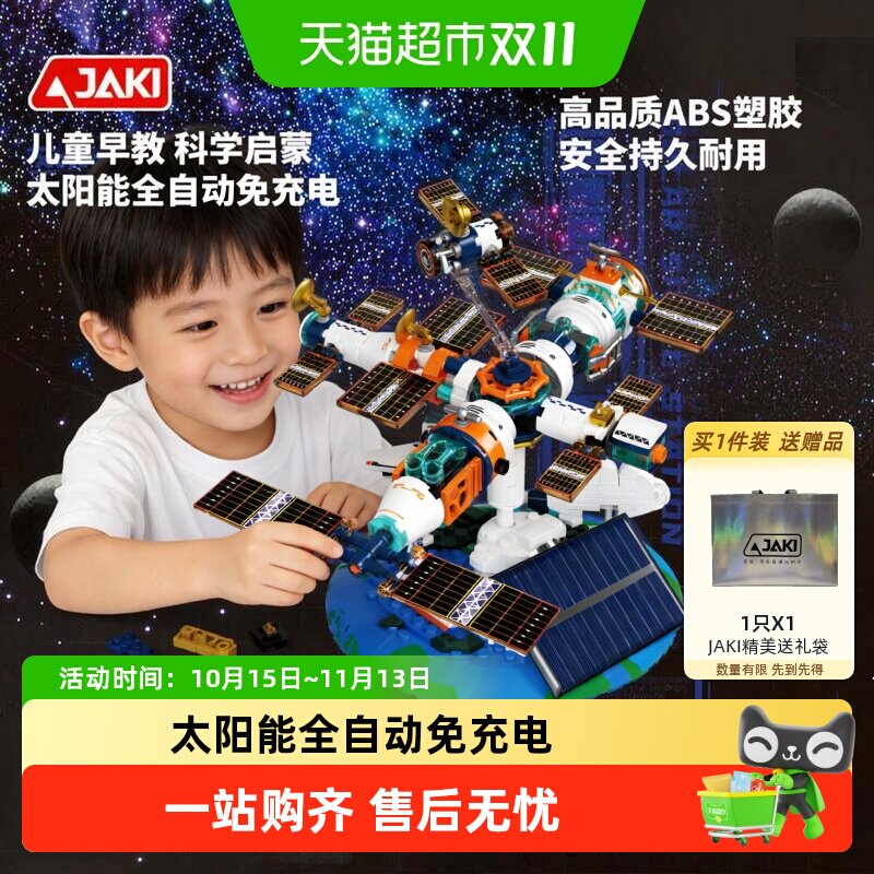 JAKI破晓太阳能空间站积木月球