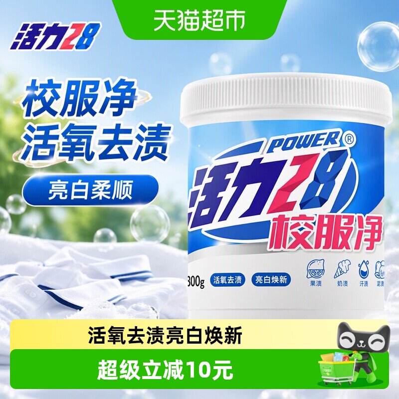 活力28校服净彩漂增艳漂白800g图片