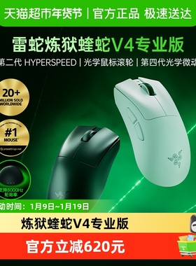 【天猫自营】雷蛇蝰蛇V4专业版Pro原生8K电脑电竞游戏CSGO轻量化