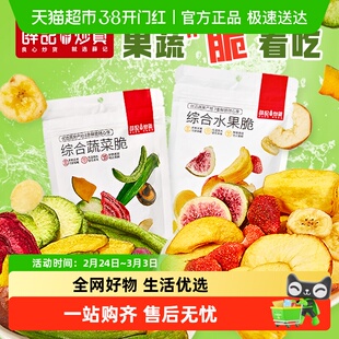 【下拉领补贴】薛记炒货蔬果脆组合混合什锦果蔬干办公零食
