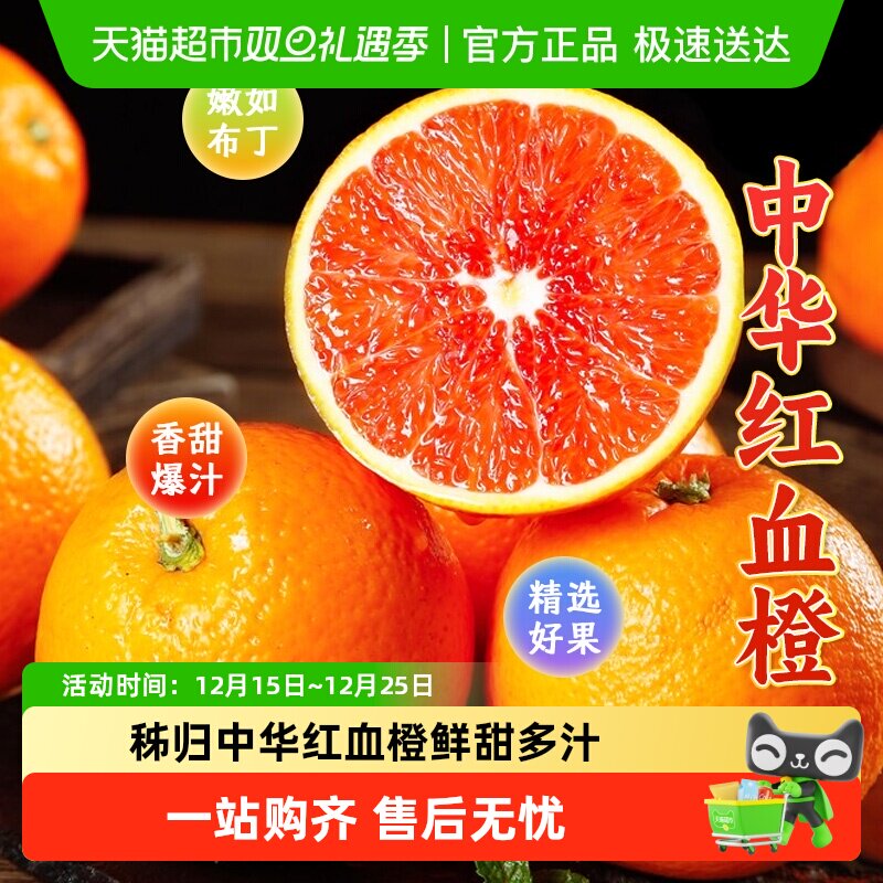净重4.5斤【猫超】湖北中华红血橙甜橙子
