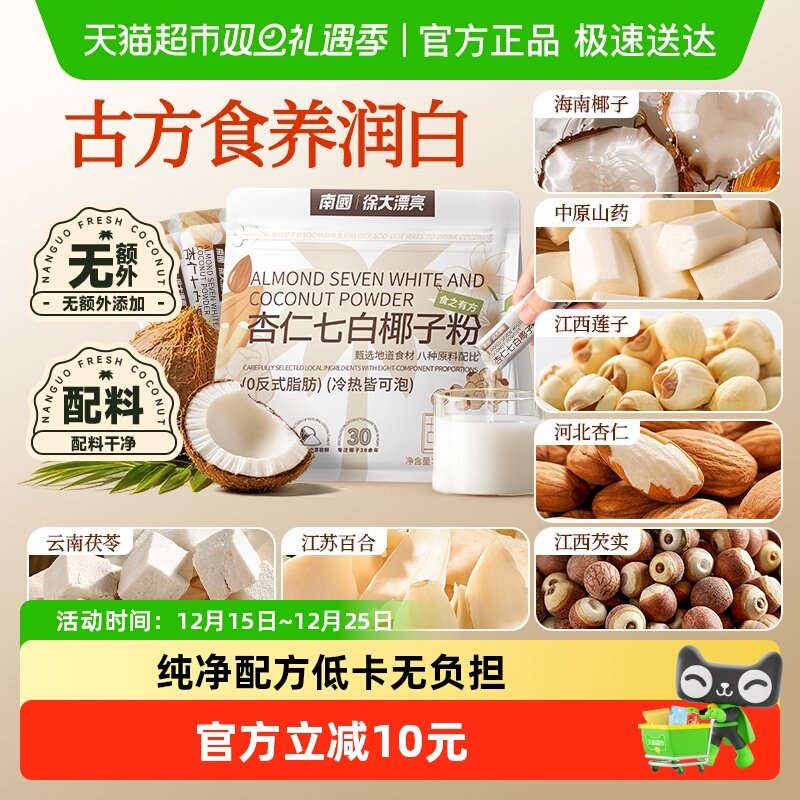 南国椰子粉杏仁七白饮葛根粉营养早餐代餐冲泡饮品茯苓山药粉