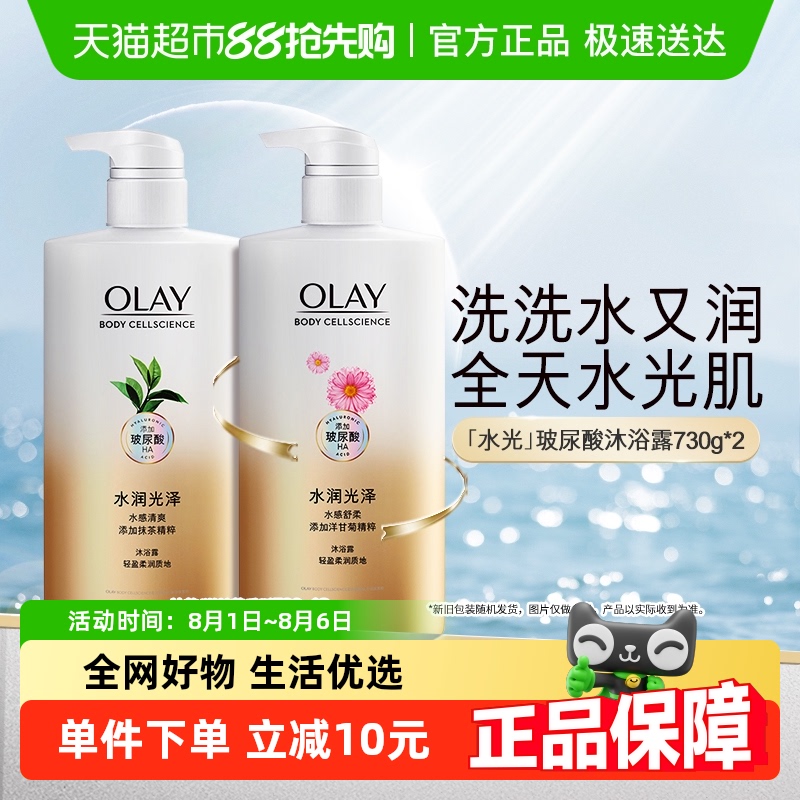 OLAY玉兰油水光沐浴露730ml×2瓶