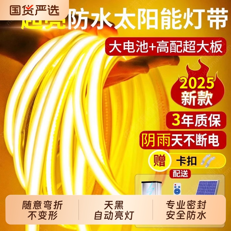 2025新款太阳能灯带防水户外超亮庭院led灯条家用造景专用氛围灯