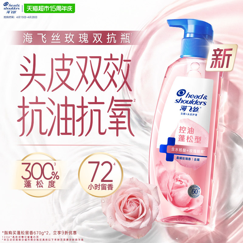 海飞丝蓬松洗发水360g 33元 - 线报酷