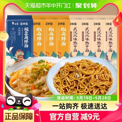 白象酸豆角拌面*3+热干面*4+椒麻鸡*3包面条挂面油泼面共10袋装