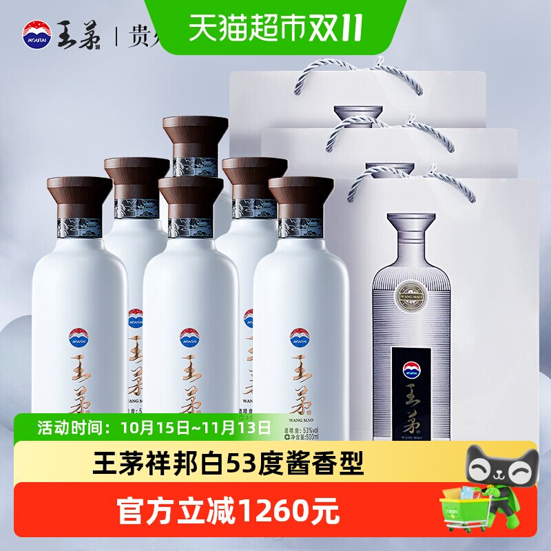 王茅酱香型白酒53度礼藏双绝