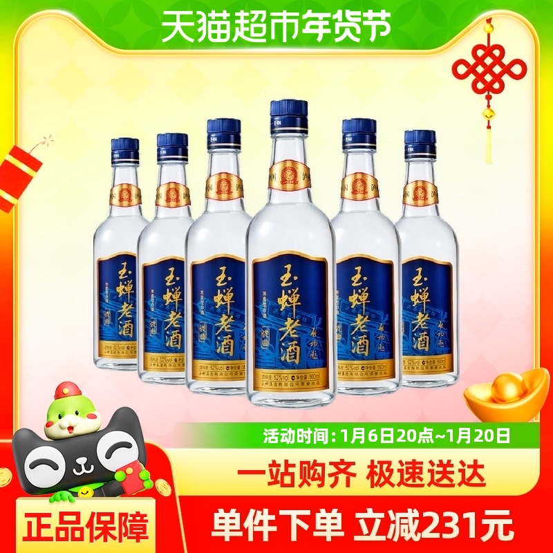 玉蝉老酒玉蝉优曲500ml*6瓶52度礼盒装浓香型纯粮食白酒