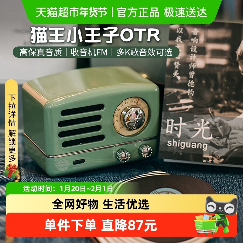 猫王音响小王子OTR复古蓝牙音箱小型便携收音机送女生日新年礼物,影音电器,无线/蓝牙音箱,淘宝优惠券,粉丝福利购,淘宝优惠卷