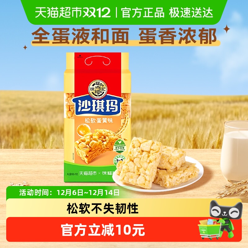 徐福记松软蛋黄味早餐沙琪玛