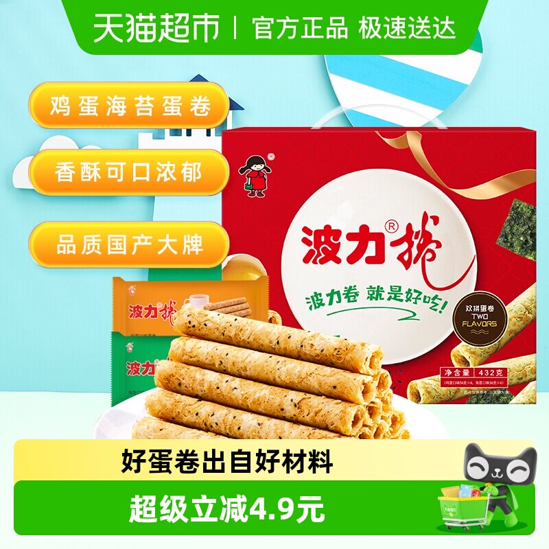 波力蛋卷礼盒鸡蛋卷海苔味鸡蛋味432g*1盒糕点礼盒饼干蛋卷酥