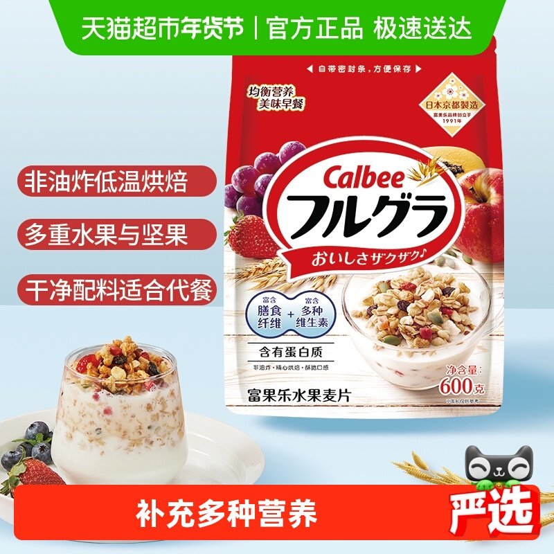 Calbee/卡乐比原味水果麦片即食代餐早餐饱腹冲饮
