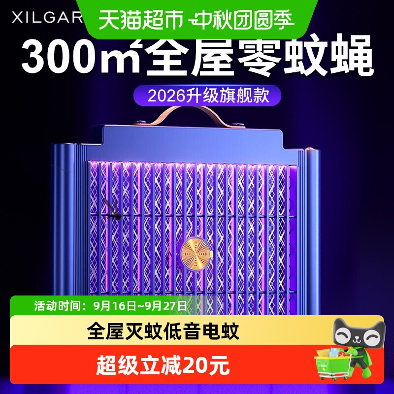 XILGAR家用灭蚊灯室内超强诱蚊电击打蚊子神器驱捕蚊虫苍蝇灭蝇灯