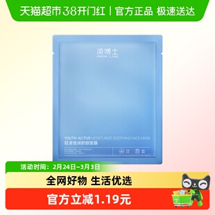 凌博士轻凌倍润舒颜面膜28ml