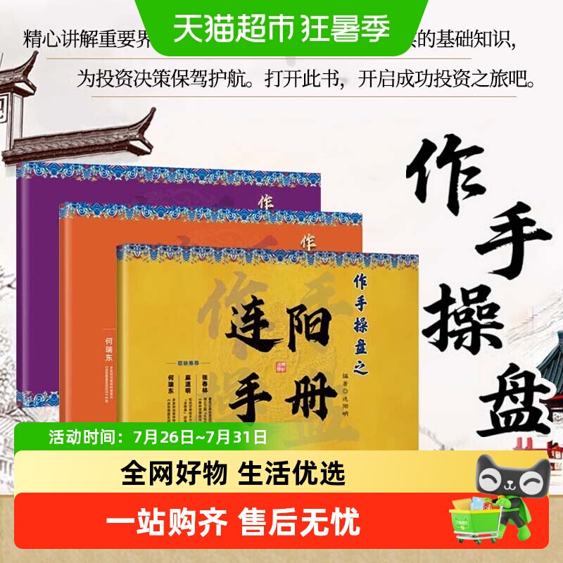 作手操盘之连阳手册+伏龙手册+定胜手册 股票技术分析正版书籍