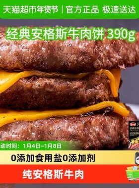 Tyson/泰森安格斯牛肉饼无添加原味冷冻汉堡纯牛肉饼儿童早餐