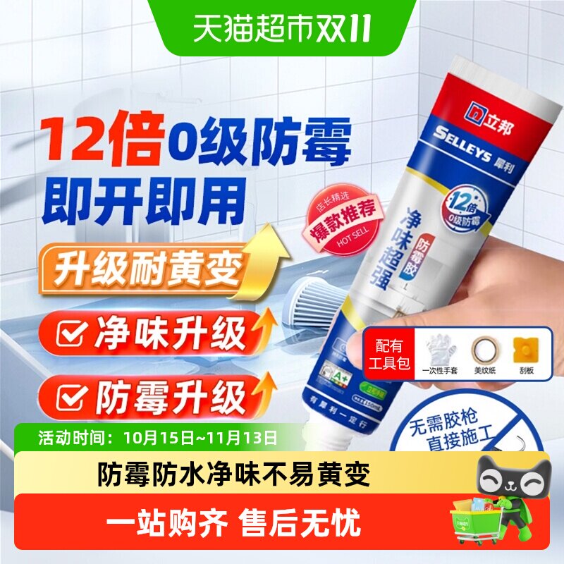 立邦强力玻璃胶防水防霉厨卫厨房马桶底部封边小支美容透明密封胶