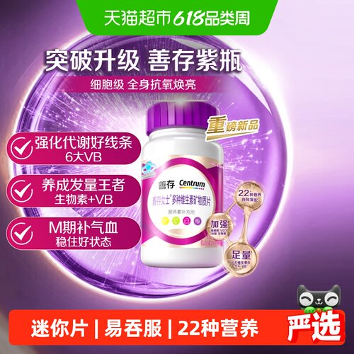 善存紫瓶女士复维120片