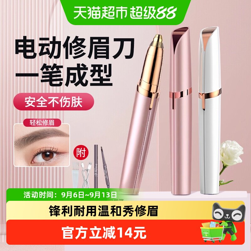 倍想USB修眉刀亲肤触感无痛图片