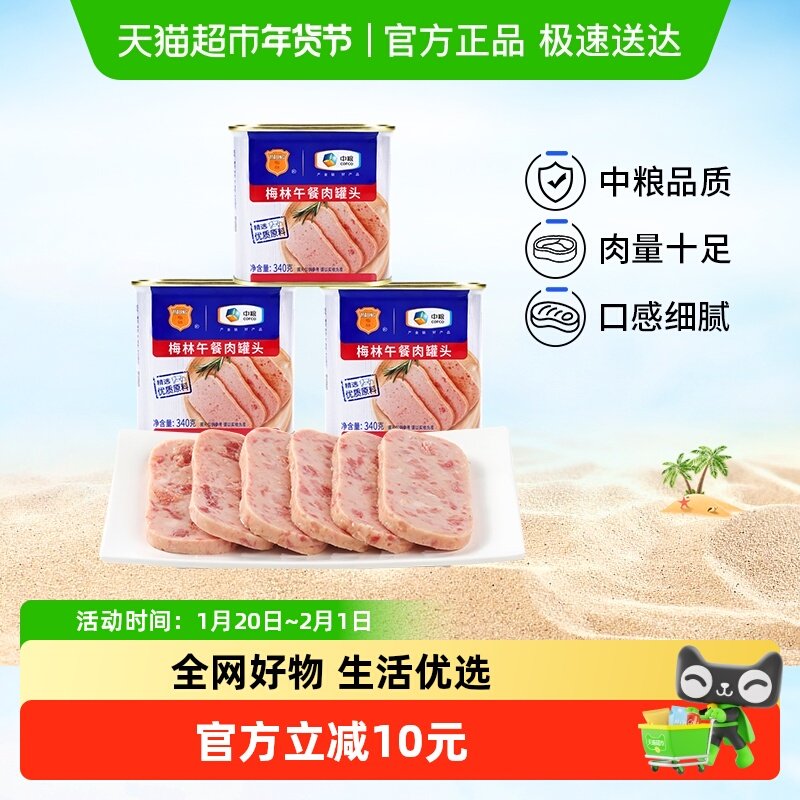 中粮梅林美味午餐肉340g*3营养方便速食即食泡面火锅搭档,粮油调味/速食/干货/烘焙,肉制品/肉类罐头,淘宝优惠券,粉丝福利购,淘宝优惠卷