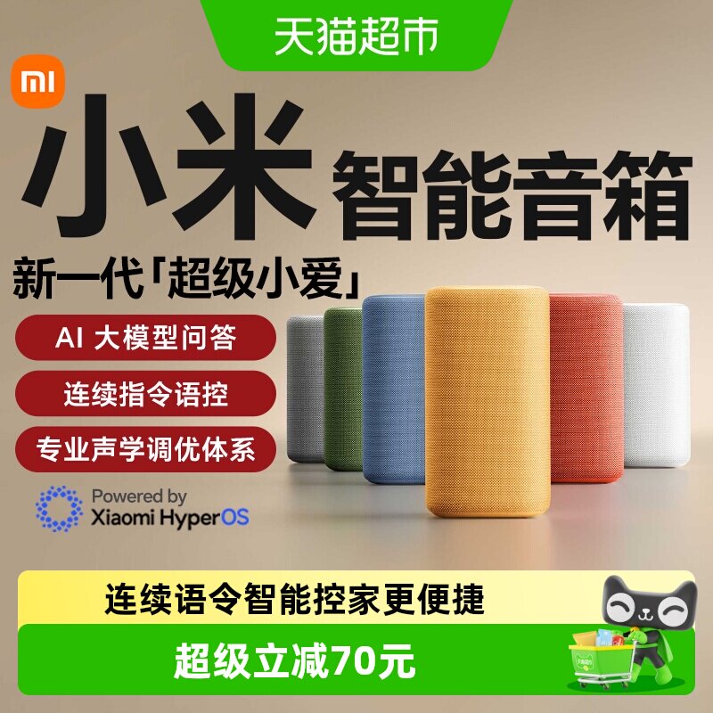 小米智能音箱超级小爱同学ai大模型新品蓝牙音响家用