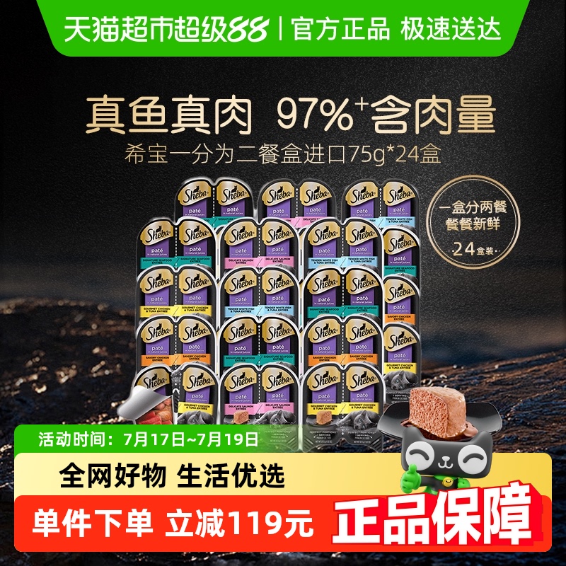 SHEBA/希宝一分为二营养餐盒整箱