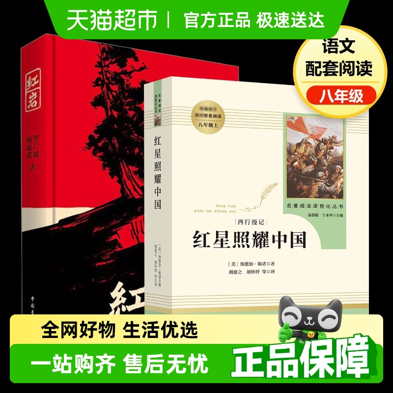 红星照耀中国和红岩名著