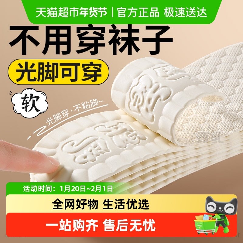 JvBV甄乳单鞋专用鞋垫光脚不粘脚吸汗防臭女软底舒适免穿袜子乳胶,服饰配件/皮带/帽子/围巾,鞋垫,淘宝优惠券,粉丝福利购,淘宝优惠卷