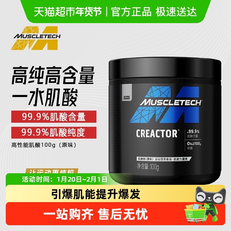 Muscletech肌肉科技锌镁一水肌酸粉增肌健身耐力爆发力氨基酸补剂,保健食品/膳食营养补充食品,氨基酸/支链氨基酸/谷氨酰胺,淘宝优惠券,粉丝福利购,淘宝优惠卷