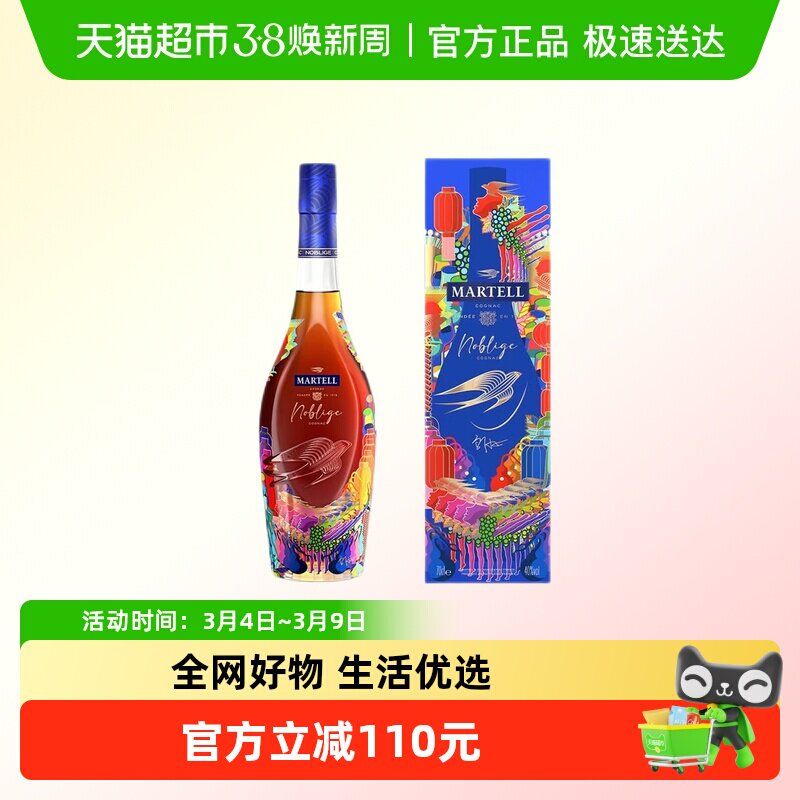 Martell马爹利名士干邑白兰地邬建安 2025蛇年版单瓶装