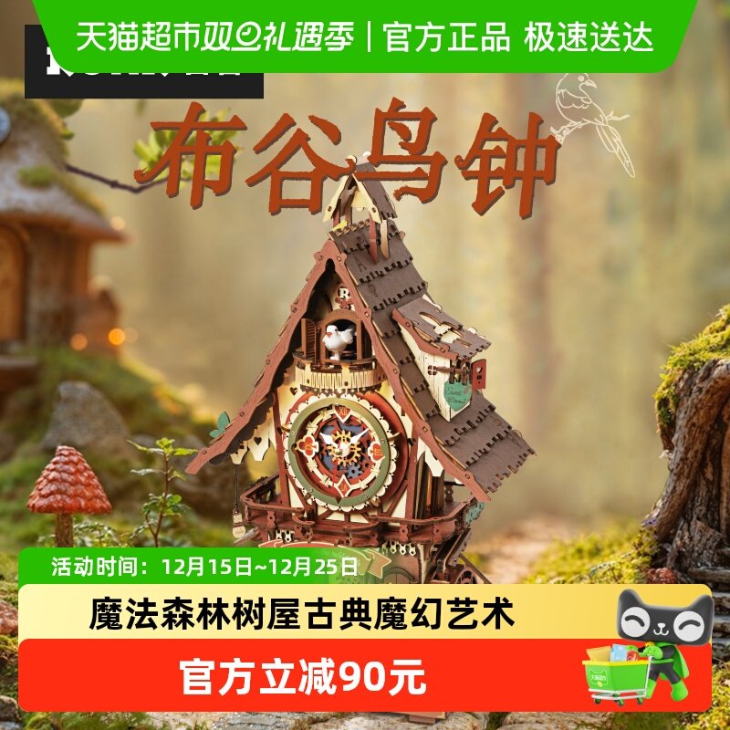 若客布谷鸟钟积木拼装模型礼物