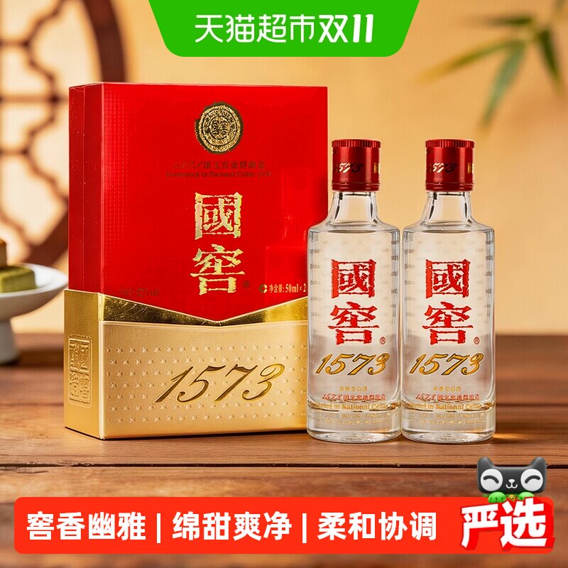【二两小酒品鉴装】泸州老窖国窖1573 52度50ml*2瓶  日常轻饮
