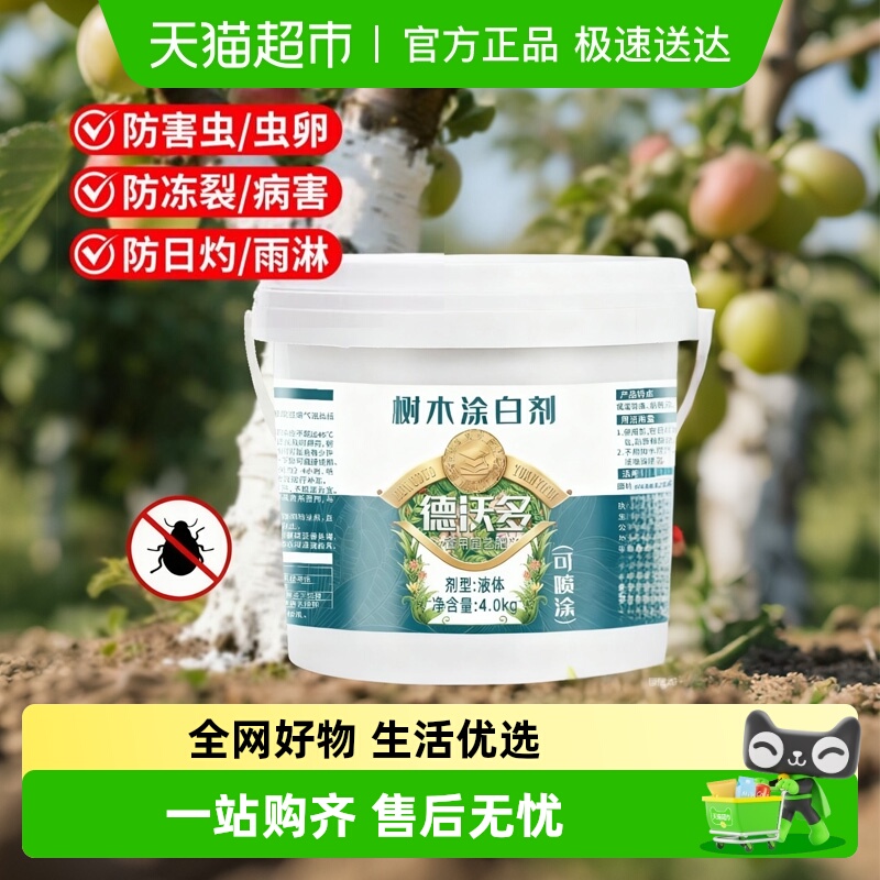 德沃多防冻防寒杀菌涂白剂