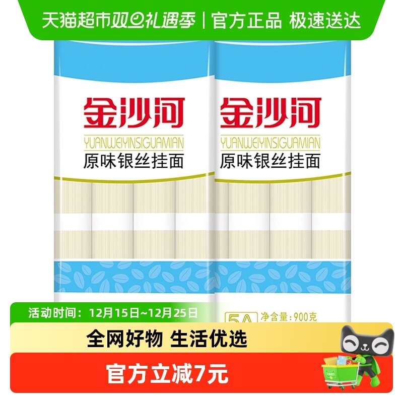 金沙河银丝面挂面900g×2袋