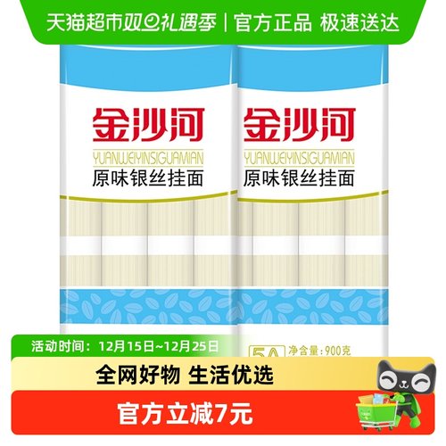 金沙河银丝面挂面900g×2袋