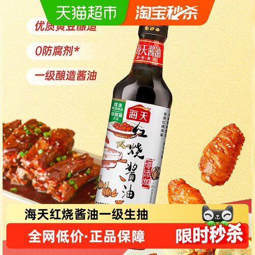海天红烧酱油稠滑汤汁