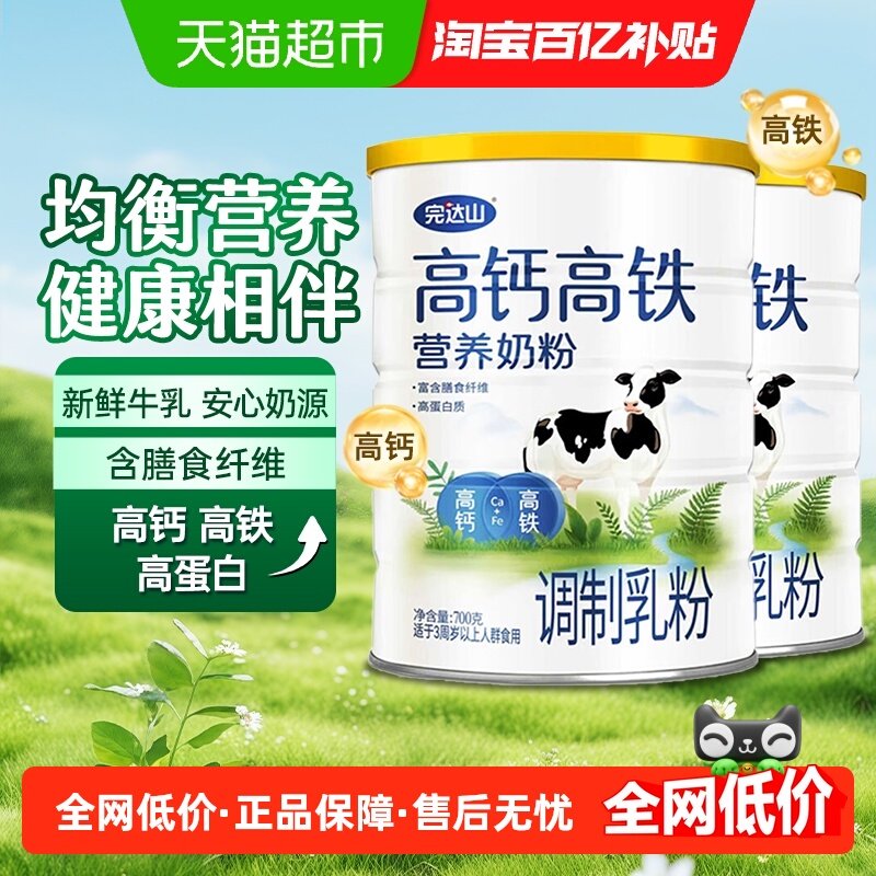 完达山高钙高铁营养奶粉儿童学生中老年人全家适用700g*2罐牛奶粉,咖啡/麦片/冲饮,全家营养奶粉,淘宝优惠券,粉丝福利购,淘宝优惠卷