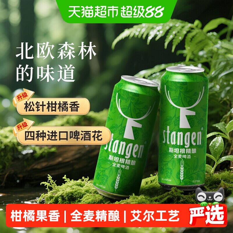 斯坦根精酿全麦啤酒500ml*12罐整箱全麦芽酿造干投啤酒花匠心酿造